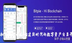 虚拟币商城开发：构建新时代的数字资