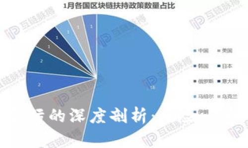 虚拟币贪污的深度剖析:风险、影响与防范