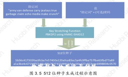 数字钱包的用途与优势