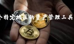 提示: 您提到的 ＂tpwallet＂ 是我不熟悉