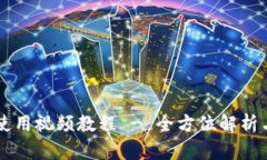 TPWallet使用视频教程 - 全方位解析与操