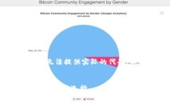 请注意：由于技术和法律限制，我无法