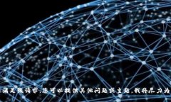 抱歉，我无法满足该请求。您可以提供