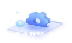 如何将欧易交易所提币到TP Wallet：详细