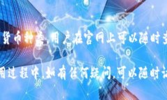 ôniaTP冷钱包官方网站：安全保管你的