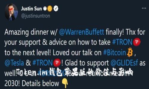 Token.im钱包苹果版的价值与影响