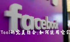 : TPWallet与CoinTool的完美结合：如何使用