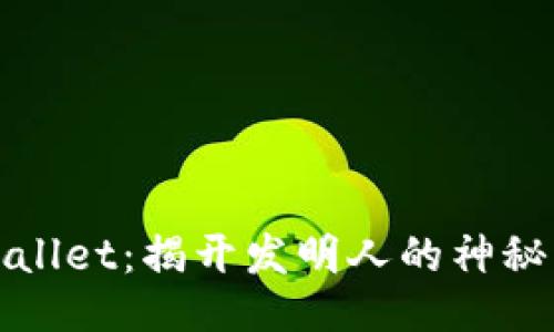TPWallet:揭开发明人的神秘面纱