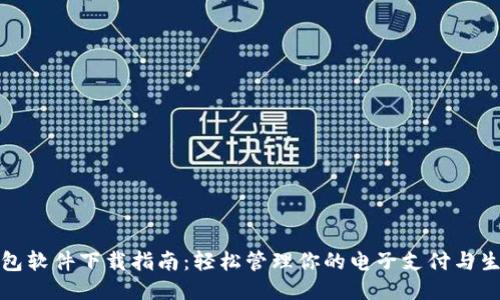 华为钱包软件下载指南:轻松管理你的电子支付与生活服务