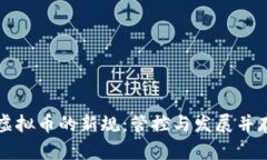 韩国对虚拟币的新规：管控与发展并存