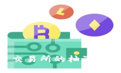 如何将火币交易所的柚子转入TPWallet