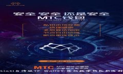 biati台湾版TP Wallet：您的数字钱包新选