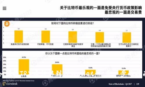 如何将TRX币转移到TPWallet:一步一步的指南