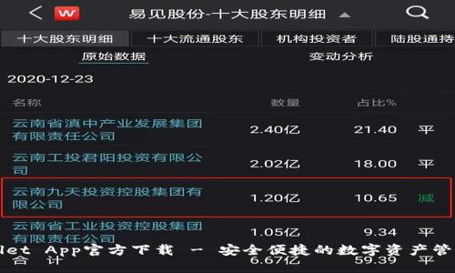 TPWallet App官方下载 - 安全便捷的数字资产管理工具