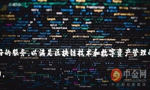 tpwallet 是基于TP (Trust Protocol) 公链开发的一个数字钱包。TP公链致力于提供安全、快速和用户友好的服务，以满足区块链技术和数字资产管理的需求。TPwallet具备多种功能，包括资产存储、交易、跨链兑换等，旨在为用户提供便捷的数字资产管理体验。

如果您对TP公链或tpwallet有兴趣，可以了解其技术架构、应用场景，以及其在加密生态系统中的作用和潜力。