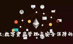 TPWallet：数字资产管理与安全保障的最