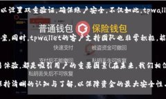 在讨论tpwallet是否存在双项收费的问题