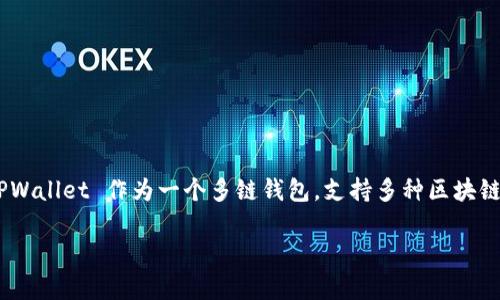 TPWallet 是一个数字资产钱包，其最早的开发时间和推出时间大约在2019年左右。TPWallet 作为一个多链钱包，支持多种区块链资产的存储、管理和交易。它通过用户友好的界面和高安全性，得到了许多用户的青睐。

如果你需要更详细的信息或对TPWallet的功能、特点等方面有兴趣，可以进一步询问！
