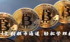 TPWallet支持提币通道，轻松管理数字资