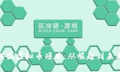 揭秘韩国虚拟币项目：从崛起到未来机