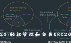 TP Wallet ERC20：轻松管理和交易ERC20代币
