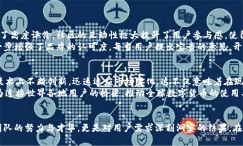 TPWallet：探索这款数字钱包的起源与开发背景

TPWallet, 数字钱包, 加密货币/guanjianci

引言
在数字货币日益普及的今天，数字钱包成为了每一个加密货币爱好者的必备工具。而TPWallet作为一款新兴的数字钱包，它的开发背景和起源却是许多人所关注的焦点。究竟TPWallet是在哪里开发的？它背后的团队与理念又是怎样的呢？让我们一起来揭开这款数字钱包的神秘面纱。

TPWallet的开发背景
TPWallet的开发团队是位于中国的一家技术公司，专注于区块链和加密货币领域的创新与应用。这家公司自成立以来，就秉持着推动区块链技术普及和数字资产管理便捷化的信念，他们希望能够通过TPWallet这种工具，让用户轻松掌握自己的数字资产。
数字货币的快速发展吸引了全球投资者的目光，尤其是在中国，随着区块链技术的兴起，越来越多的人开始关注和参与这个新兴市场。TPWallet的出现正是应对这种需求，它旨在为用户提供一个安全、便捷、功能丰富的数字资产管理平台。

TPWallet的开发团队
负责TPWallet开发的团队拥有丰富的区块链技术经验，大部分成员来自科技巨头和互联网公司，他们在加密货币、区块链科技、安全算法等领域具备深入的研究和实践经验。团队的核心理念是将技术与用户体验结合，以此为基础开发出切合用户需求的产品。
这些团队成员不仅具备扎实的技术背景，还对数字货币市场有深刻的理解和预判。他们意识到，安全性、隐私保护以及用户友好的操作界面是数字钱包的核心竞争力。因此，TPWallet在设计和开发过程中，团队始终将这些要素放在首位。多么令人振奋！这样的团队不仅能够创造出卓越的产品，更能够推动整个行业的发展。

TPWallet的功能特点
作为一款集成了多种功能的数字钱包，TPWallet的特点不仅体现在安全性和用户体验上，更在于其为用户提供的广泛功能。以下是TPWallet的一些主要功能：
ul
    listrong多种数字货币支持：/strongTPWallet支持多种主流和非主流的数字货币，用户可以自由管理不同类型的加密资产，不必再为其他钱包而烦恼。/li
    listrong安全性极高：/strongTPWallet采用了多重安全措施，包括私钥加密、冷钱包存储等方法，以确保用户资产的安全。让每一位用户都能拥有安全无忧的数字资产管理体验！/li
    listrong用户友好的界面设计：/strong的用户界面使得即便是对区块链技术了解不深的用户也能迅速上手。这种贴心的设计，大大降低了使用门槛，真正做到了让技术服务于大众。/li
    listrong社区互动功能：/strongTPWallet还建立了一个活跃的用户社区，用户之间可以互相交流、分享经验，加深对数字货币的理解。这不仅仅是一个工具，更是一个连接数字货币爱好者的桥梁。/li
/ul

TPWallet的安全策略
安全是数字钱包最基本的人性需求，TPWallet对此有着严肃的态度。团队不仅在产品开发中采取了前沿的安全技术，同时也对用户的安全意识进行了多方面的引导与教育。开发者们深知，安全不仅仅依赖于技术，更需要用户的合作。
首先，TPWallet采用的多重容错机制为用户提供了更高层次的安全保障。选择冷钱包和热钱包结合的方式，确保用户的资产即使在网络攻击下也能得到最大程度的保护。其次，用户还可以通过设置复杂的密码和双重验证，进一步增强账户的安全性。值得一提的是，公司还定期对钱包进行安全性审核，确保在技术层面保持领先地位。
多么令人惊叹！他们的努力使得TPWallet连续多次通过了各类安全审计，为用户的投资与使用增添了更多的信心！

社区与用户反馈
TPWallet一上线就得到了广泛的关注与支持，尤其是在国内外加密货币社区。用户们对于这款钱包的设计、操作流畅性及多种功能都给予了高度评价。社区的互动性极大提升了用户参与感，使得TPWallet不仅仅是一个冷冰冰的工具，而是一场关于数字资产管理的互动体验！
TPWallet团队十分重视用户反馈，他们常常会在社区中发布更新日志，询问用户的需求与建议。这种开放的态度让用户感受到被重视，进一步增强了品牌的认可度。每当用户提出宝贵的意见，开发团队都会认真对待并迅速回应，这种良好的互动形成了良性循环，推动了产品不断迭代与创新。

在未来，TPWallet的展望
面对迅速变化的数字货币市场，TPWallet的未来发展方向同样备受期待。开发团队的一致看法是，为了更好地服务用户，TPWallet必须在技术上不断创新，迅速适应市场变化。这不仅意味着在现有的基础上升级功能，还需不断探索新技术的应用，例如DeFi（去中心化金融）、NFT（非同质化代币）等领域的结合。
与此同时，TPWallet也将继续加强国际化的运营策略，为全球用户提供更优质的服务。随着区块链技术的日益成熟，TPWallet希望能够成为连接世界各地用户的桥梁，推动全球数字货币的使用与发展。多么令人向往的愿景！

结语
TPWallet，这款出自中国的数字钱包，不仅在技术上卓越非凡，更在用户体验和安全性上树立了新的标杆。它的发展背景不仅体现了技术团队的努力与才华，更是对用户需求深刻洞察的结果。在未来的数字货币生态中，TPWallet将继续发挥它的重要作用，成为越来越多用户管理数字资产的首选工具！