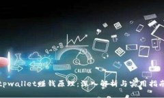 tpwallet赚钱原理：深入解析与实用指南