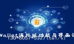 TPWallet海外版功能与界面详解