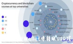   如何在TPWallet中转账USDT？