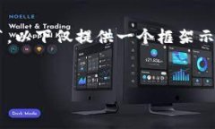 由于内容涉及较长的篇幅和复杂的技术