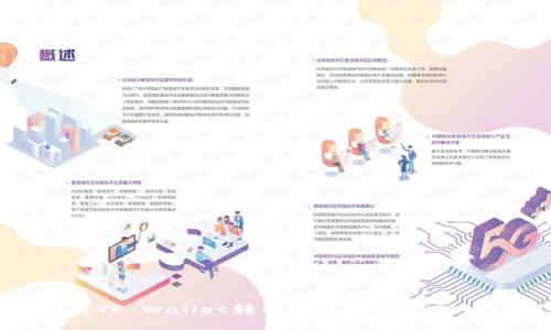 如何解决TP Wallet转到交易所时转错链的问题