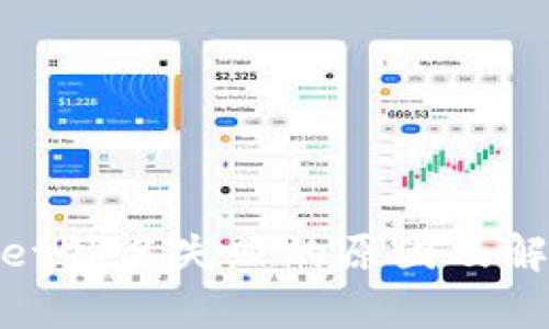 tpwallet签名失败的原因及解决方案