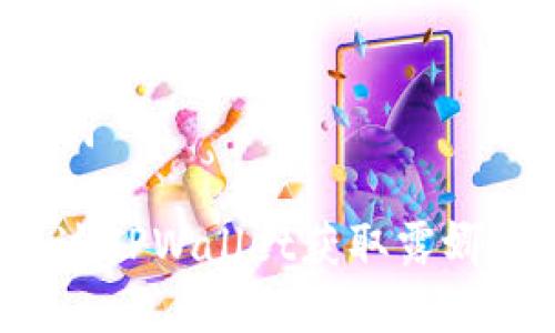 和关键词
如何通过TPWallet获取露娜(LUNA)