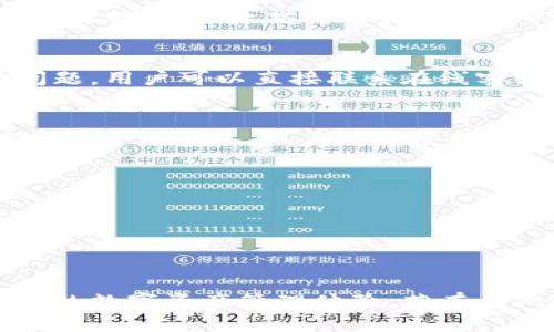  TPWallet为什么不能兑换？ / 
 guanjianci TPWallet, 兑换问题, 数字钱包 /guanjianci 

TPWallet是一款备受关注的数字钱包，由于其安全性与用户体验，吸引了大量的用户。然而，部分用户在使用过程中可能会遇到“无法兑换”的情况。本文将对这个问题进行详细的探讨，揭示导致TPWallet无法兑换的原因，并提供解决方案。我们将深入探讨TPWallet的功能、可能导致兑换失败的常见原因以及如何用户的交易体验。

TPWallet的基本功能介绍
TPWallet是一款集成多种功能的数字钱包，它支持多种加密货币的存储、管理和交易。用户可以通过TPWallet方便地进行充值、转账和兑换等操作。除了基本的钱包功能，TPWallet还提供了交易所的集成，使用户能够在钱包内直接进行资产转换，这种便捷性使得许多用户在使用TPWallet时感到十分满意。

TPWallet的设计初衷是为了提供一个安全、便捷、高效的数字资产管理工具。其用户界面友好，适合各类用户进行简单快速的操作。同时，TPWallet也注重用户的隐私，采用先进的安全技术来确保用户资产的安全。

TPWallet无法兑换的常见原因
虽然TPWallet在功能上提供了丰富的选择，但用户在兑换期间可能会遇到各种问题，导致兑换无法进行。以下是一些可能的原因：

h41. 网络连接问题/h4
网络不稳定是导致TPWallet无法进行兑换的重要因素之一。用户在进行兑换时，需要确保设备与网络的连接正常。如果网络不稳定或者中断，可能会导致兑换请求无法成功提交，而显示兑换失败的提示。

h42. 账户余额不足/h4
在进行兑换操作时，用户的账户余额必须足够以支持所要兑换的金额。如果用户在进行兑换时余额不足，系统会提示“余额不足”，导致无法完成兑换操作。确认账户余额并进行充值，才能顺利进行后续的兑换。

h43. 加密货币波动/h4
加密货币的市场波动性大，价格实时变动可能会影响用户的兑换操作。例如，用户设定了某一价格进行充值，但在实际交易时，价格却已经上涨或下跌，导致系统无法及时完成交易，进而提示无法兑换。

h44. 技术故障或维护/h4
有时，TPWallet平台可能会面临技术故障或定期维护，这可能会导致部分功能暂时无法使用。在这种情况下，用户可以查看TPWallet的官方公告，确认是否有相关的维护信息，并耐心等待。

如何解决TPWallet兑换问题？
遇到TPWallet无法兑换的情况，用户首先要冷静分析问题产生的原因，然后采取相应的解决措施。以下是一些建议，可以帮助用户解决兑换问题：

h41. 检查网络连接/h4
确保设备连接的网络稳定，若出现网络不稳定的情况，可以尝试将设备连接到其他网络或者重启路由器。在网络良好的基础上，再尝试进行兑换。

h42. 确认账户余额/h4
在进行兑换前，先确认账户中的余额是否足够，可以在TPWallet中查看账户余额。如果余额不足，可以通过其他渠道进行充值，确保在进行操作前余额充足。

h43. 研究市场行情/h4
在进行兑换操作前，可以查看当前加密货币的市场行情，选择合适的时机进行兑换，避免因市场波动而导致的兑换失败。

h44. 注意平台维护信息/h4
定期查看TPWallet的官方渠道，关注最新的维护公告和技术故障信息，及时知晓平台的正常运营状态，避免在维护期间尝试兑换。

TPWallet的未来展望
随着数字货币市场的逐渐成熟，TPWallet也在不断进行技术更新和功能扩展。未来，TPWallet可能会引入更多创新功能，例如更高效的兑换机制、智能合约支持等，以提升用户的使用体验。同时，TPWallet也会继续加强对安全性以及用户隐私保护的重视，为用户提供更加安全的数字资产管理服务。

常见问题解答
在使用TPWallet的过程中，用户常常会遇到一些疑问。以下是针对常见问题的详细解答：

h41. TPWallet是否支持所有主流加密货币的兑换？/h4
TPWallet并不支持所有加密货币的兑换，用户需要查看TPWallet平台提供的币种列表，确认自己持有的币种是否在支持的范围内。通常情况下，主流的比特币、以太坊等币种是受支持的，但某些小众币种可能不会被支持。

h42. 如果TPWallet兑换失败，我可以得到什么帮助？/h4
在兑换失败的情况下，用户可以通过TPWallet的客户服务渠道寻求帮助。TPWallet通常会提供详尽的指引和支持，帮助用户解决兑换中遇到的各种问题，用户可以直接联系在线客服或查阅帮助中心的相关信息。提供关键的交易信息会有助于客服准确定位问题。

h43. TPWallet是否会收取兑换手续费？/h4
TPWallet在进行兑换时，有可能会收取一定的手续费，具体费用根据兑换币种、交易量以及平台政策有所不同。平台将会在用户进行兑换确认时明确告知费用情况，用户可以根据所需支付的手续费决定是否继续兑换。

h44. 如何确保TPWallet的安全性？/h4
确保TPWallet的安全性，用户可以采取以下几项措施：
- 使用复杂但易记的密码并定期更换。 
- 启用两步验证功能，增加账户安全性。 
- 注意软件和APP的定期更新，最好使用官方渠道下载客户端，避免受到钓鱼软件攻击。

通过以上的介绍，相信大家已经对TPWallet无法兑换的问题有了更深入的理解和认识。希望您能够顺利解决问题，享受TPWallet所带来的便利和安全的数字资产管理体验。若有其他问题，欢迎随时咨询相关的技术支持或访问TPWallet的官方服务平台。
