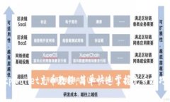 tpwallet充币教程：简单快速掌握充币技