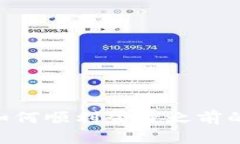 换手机后如何顺利登录之前的TPWallet