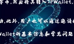   TPWallet：去中心化钱包的未来解决方