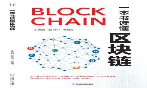 biao titpwallet如何设置无密码交易/biao ti
tpwallet, 无密码交易, 加密钱包/guanjianci

随着数字货币的不断发展，越来越多的人开始使用加密钱包管理和交易他们的数字资产。其中，tpwallet作为一款用户友好的加密钱包，受到许多用户的青睐。tpwallet不仅支持多种数字货币，还提供了多种便捷的交易方式，其中无密码交易成为用户关注的热点之一。本篇文章将深入探讨tpwallet的无密码交易设置及其相关问题，帮助用户更好地理解和使用这一功能。

什么是无密码交易?
无密码交易（又称为免密交易）是指在进行数字货币交易时，用户无需输入交易密码即可完成交易。这种交易方式大大减少了用户的操作步骤，提高了交易的效率。不过，无密码交易伴随着一定的安全风险，因此了解其原理和设置方法至关重要。

无密码交易的主要原理一般依赖于数字钱包内部的安全机制，通常会通过指纹识别、面部识别或其他生物识别技术来代替密码输入。这种方式虽然方便，但必须确保用户的设备安全，避免因手机丢失或被盗而造成资产损失。

tpwallet如何设置无密码交易?
在tpwallet中，设置无密码交易的步骤相对简单。首先，用户需确保已经下载并安装了最新版本的tpwallet客户端，并完成钱包的基本设置。

以下是设置无密码交易的具体步骤：
ol
li登录tpwallet账户：打开tpwallet应用，输入您的账户信息，进行登录。/li
li进入设置页面：在主界面，找到“设置”选项，一般在右上角或侧边栏。/li
li选择无密码交易选项：在设置页面中，寻找“安全与隐私”或“交易方式”的选项。点击进入后，您会看到无密码交易的相关设置。/li
li启用无密码交易：按照提示启用无密码交易功能。系统可能会要求您进行身份验证，例如指纹或面部识别，确保您是账户的真正拥有者。/li
li确认设置：完成身份验证后，系统会提示您确认无密码交易的开启。请仔细阅读相关说明，确保理解风险后确认。/li
li测试无密码交易：设置完成后，建议进行一次小额的无密码交易测试，确认功能正常。/li
/ol

通过以上步骤，用户就可以顺利设置tpwallet的无密码交易功能。不过，用户在享受便利的同时，也应对可能的安全隐患保持警惕。

无密码交易的安全性如何保障?
尽管无密码交易在用户体验上具有明显优势，但安全性的问题也是用户最为关心的。无密码交易的安全性通常体现在以下几个方面：

strong1. 生物识别技术：/strongtpwallet无密码交易多采用指纹或面部识别等生物识别技术。这种方式相对传统的密码输入更为安全，因为生物特征是唯一的，难以被复制或盗用。

strong2. 设备安全：/strong无密码交易的安全性很大程度上依赖于用户设备的安全。如果您的手机被他人获得，或者设备中存在恶意软件，您的资产可能面临风险。因此，用户需定期进行设备安全检查，并保持操作系统和应用程序的更新。

strong3. 二次验证：/strong一些钱包提供商可能会在无密码交易时，设置二次验证机制。例如，用户在一台新设备上登录时，可能会收到邮件或短信验证码，只有输入正确的验证码后才能完成交易。

strong4. 多重签名与冷存储：/strong对于大量资产用户，可以考虑采用多重签名钱包或将部分资产存储于冷钱包中，以降低单点故障带来的风险。虽然这样可能无法实现完全无密码交易，但可以提升安全性。

总之，用户在享受无密码交易带来的便利时，务必增强安全意识，采取适当的安全策略保护自己的数字资产。

无密码交易对用户的影响?
无密码交易为用户提供了更为快速和便捷的操作方式，但同时也带来了诸多影响，包括用户行为、资产管理以及安全防范等方面：

strong1. 用户行为变化：/strong无密码交易的实现使得用户在进行频繁小额交易时更加顺畅。这种便捷性促使用户更频繁地进行交易，从而在一定程度上助长了“随意消费”的行为，可能影响用户对资产的管理与规划。

strong2. 精神负担减轻：/strong传统的交易方式需要用户时刻记住密码，尤其在多次尝试后可能因为密码错误导致账户暂时锁定，给用户带来不必要的烦恼。无密码交易的实施极大地减少了这个精神负担，提高用户的交易积极性。

strong3. 安全意识提升：/strong虽然无密码交易带来便利，但也让一些用户对安全问题产生麻痹心理。用户需要更加深入地了解安全措施，并时刻保持警惕，例如定期备份密钥、启用双重身份验证等。

strong4. 市场动态加速：/strong随着无密码交易的普及，数字货币市场上交易的频率将显著提高，这一变化可能影响价格波动和市场动态。市场的活跃程度与交易方式的便捷性呈正相关。

综上所述，无密码交易为用户带来了巨大的便利，但同时也要求用户在安全防范方面保持高度的敏感与警觉，合理平衡交易便利性与安全性。

如何应对无密码交易可能带来的风险?
虽然无密码交易为用户带来了极大的便利，但风险是不可忽视的。为了应对无密码交易可能带来的风险，用户可以从以下几个方面入手：

strong1. 定期更新安全设置：/strong定期检查和更新tpwallet的安全设置非常重要。特别是针对无密码交易，如果有新的安全选项或技术出现，务必及时采纳。

strong2. 增强信任：/strong使用tpwallet时，最好在官方网站或可信的应用商店下载，并确保您的设备没有植入恶意软件。定期更换密码并启用双重认证可以增强账户的安全性。

strong3. 备份与恢复：/strong随时准备好钱包的备份。一旦设备遗失或损坏，能够迅速恢复到正常状态，避免长时间的资产无法访问。

strong4. 学习安全知识：/strong了解最新的网络安全知识和威胁情况，跟进行业动态，提高自己的安全意识以及应对技能。

strong5. 使用多重签名和冷存储：/strong对于较大金额的资产，可以考虑使用多重签名钱包，或将大部分资产存储在冷钱包中，这样即使无密码交易被不法分子利用，也能将损失控制在较小范围。

综上所述，虽然无密码交易让用户体验到极大的便利，但了解并应对风险同样重要。通过采取适当的安全措施，用户能够在享受无密码交易的便利时，最大程度地保障个人资产的安全。

希望本文能够帮助到正在使用或准备使用tpwallet的用户，更加准确地设置无密码交易以及理解其风险与对策。如果你有任何关于tpwallet无密码交易的问题，欢迎随时咨询讨论。