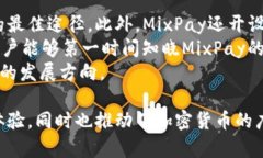 biao ti/biao ti虚拟币MixPay简介与深度剖析