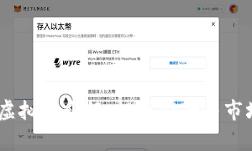 BPRO虚拟币介绍:投资前景与市场分析