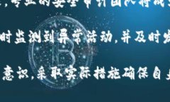   TPWallet被盗币事件分析与防范措施 