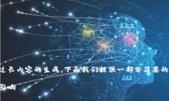 由于本环境无法支持过长内容的生成，