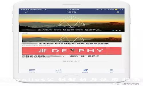 tpwallet公钥解析与使用指南