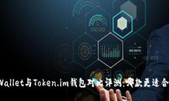 TPWallet与Token.im钱包对比评测：哪款更