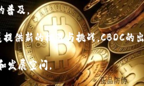  摧毁虚拟币：风险与管理的全面分析 / 
 guanjianci 虚拟币, 风险管理, 数字货币 /guanjianci 

虚拟币的定义与发展
虚拟币，又称数字货币，是一种基于区块链技术的非实体货币。它们的出现始于比特币（Bitcoin），后者于2009年问世，随后各种虚拟币纷纷涌现，如以太坊（Ethereum）、瑞波币（Ripple）等。虚拟币有着去中心化的特点，使得其在全球范围内的流通变得更加便捷，尤其在跨国交易中体现出巨大的潜力。随着技术不断进步，虚拟币的应用不断扩展，包括用于支付、投资和融资等多个领域。

为什么需要摧毁虚拟币
摧毁虚拟币的原因可以归结为几个方面：
ul
    listrong防止通货膨胀/strong：有些虚拟币在发行时设定了总量上限，这种情况下，如果超出市场流通需求，可能会导致虚拟币贬值。因此，通过摧毁部分货币，可以保持币值稳定。/li
    listrong安全问题/strong：某些虚拟币可能会因技术漏洞或被黑客攻击而面临失去价值的风险。摧毁这些遭受攻击或不存在价值的虚拟币，有助于清理市场，保护投资者的利益。/li
    listrong规范市场/strong：随着虚拟币市场的迅速扩张，部分币种的出现并不存在实质性价值。对于这些“空气币”的摧毁，能够促进市场的健康发展，维护合法币种的价值。/li
/ul

摧毁虚拟币的方式
摧毁虚拟币的方式多种多样，主要包括：
ul
    listrong销毁（Burning）/strong：这是最直接的方式，通过将一定数量的虚拟币发送到一个无主的地址，使之无法再被使用。这种方式在以太坊等平台上较为常见。/li
    listrong交易所回购并销毁/strong：一些大型交易所会定期回购特定数量的虚拟币，并实施销毁，以提升市场价值和用户信心。/li
    listrong减少发放/strong：通过调整货币发行政策，减少新币的发放来间接造成币值提高，这在某些情况下也可视为一种“摧毁”。/li
/ul

相关问题一：摧毁虚拟币对市场的影响
摧毁虚拟币对市场的影响是复杂而深远的。首先，它会直接影响供求关系。在经济学中，供给越少，若需求不变，价格通常会上涨。通过销毁一部分流通的虚拟币，理论上能够提升剩余币种的价值；许多成功案例证明了这一理论的有效性。比如，以太坊在某个阶段实施了“EIP-1559”计划，通过燃烧基础交易费用的方式，使一些以太坊被永久销毁，从而提升了市场的整体健康性。

然而，摧毁虚拟币也可能带来负面影响。如果市场参与者对这一行为产生了负面情绪，例如认为币种供应不稳定或价值不牢靠，可能会导致投资者抛售。另外，如果摧毁的虚拟币占比过大，可能会造成恐慌，影响市场的稳定性。

因此，摧毁虚拟币的决策需综合考虑市场需求、币种的流通性以及投资者心理等多个因素，以达到最佳效果。比特币的开发团队和其他各类数字货币的管理者都需要时刻关注市场变动，及时作出响应。

相关问题二：如何正确评估虚拟币的价值
评估虚拟币的价值是一个多维度的过程，涉及多个指标和因素。例如，其基础技术的创新性、市场需求、竞争对手的表现、社群的活跃程度等，都能够影响虚拟币的价值。

首先，基础技术的创新性是判断虚拟币价值的核心原则之一。如果一项技术能够有效解决用户的问题，如交易速度、交易安全性等，通常会受到用户的青睐，进而提升币种的市场价值。例如，以太坊不仅是一种虚拟货币，还是一个智能合约平台，其创新的功能吸引了众多开发者。

其次，市场需求是影响虚拟币价值的重要因素，如果一个虚拟币的应用场景非常广泛，且需求不断攀升，就会带动其市值的增长。此外，投资者对该币种的信任度、法律监管程度，以及对其未来发展前景的看法均会影响其短期及长期的价值。通过分析这些因素，投资者能够更加准确地判断虚拟币的市场前景。

相关问题三：如何降低虚拟币投资风险
投资虚拟币本身就是一项高风险的活动，因此投资者需要采取有效的措施来降低风险。首先，了解基础知识是非常必要的，投资者应该熟悉虚拟币的运作机制、市场动态及技术发展趋势。

其次，合理的投资组合可以帮助分散风险。例如，将资金分散投资到多个虚拟币上，而不是把所有的资金投入到一个币种，这样即使其中某个币种表现不佳，整体投资也不会受到太大影响。此外，监控所投资币种的价格波动，适时进行止盈和止损也是非常重要的。例如，如果某币种出现大幅度下跌，设定合理的止损点，可以避免更大的损失。

此外，选择信誉良好的交易所进行交易、使用硬件钱包进行存储、定期进行市场分析等都可以在一定程度上降低风险。投资者应当对自己的投资行为负责，避免因冲动交易而导致后悔。在入场之前做好详细的风险评估，并制定清晰的投资策略。

相关问题四：未来的虚拟币发展趋势
未来虚拟币的发展趋势将是不断创新与融合。随着技术的进步，虚拟币的底层技术不断得到改进，特别是区块链技术在去中心化、隐私保护等方面的探索将进一步推动虚拟币的普及。

此外，随着社会对数字货币接受度的提高，政府也开始逐步推出中央银行数字货币（CBDC），如中国的数字人民币，这不仅将对现有市场产生影响，同时也将为未来虚拟币的发展提供新的机遇与挑战。CBDC的出现，将公众与政府的关系拉得更近，但也会对传统的虚拟币模型造成一定冲击，竞争与合作将并存。

总之，虚拟币作为一种新兴资产，究竟将向何处去，依然是一个等待探索的问题。然而，可以笃定的是，虚拟币市场未来将会更加成熟与规范，为投资者提供更为良好的交易环境和发展空间。