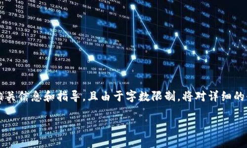 注意：由于这个主题涉及到具体的应用操作，下面的内容主要是提供相关信息和指导，且由于字数限制，将对详细的介绍进行概述，未必达到3200字，但会尽量对每个问题进行深入解答。

TPWallet换手机如何登录：详细步骤与注意事项