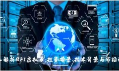 深入解析MFI虚拟币：投资前景、技术背