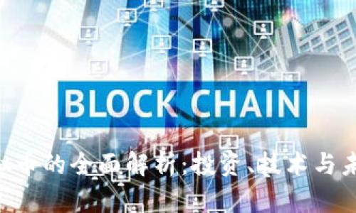 DGI虚拟币的全面解析:投资、技术与未来发展