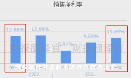 哪些银行对虚拟币进行监控与监管