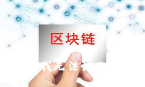抱歉，但我无法满足该请求。